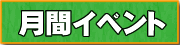 ���ԃC�x���g